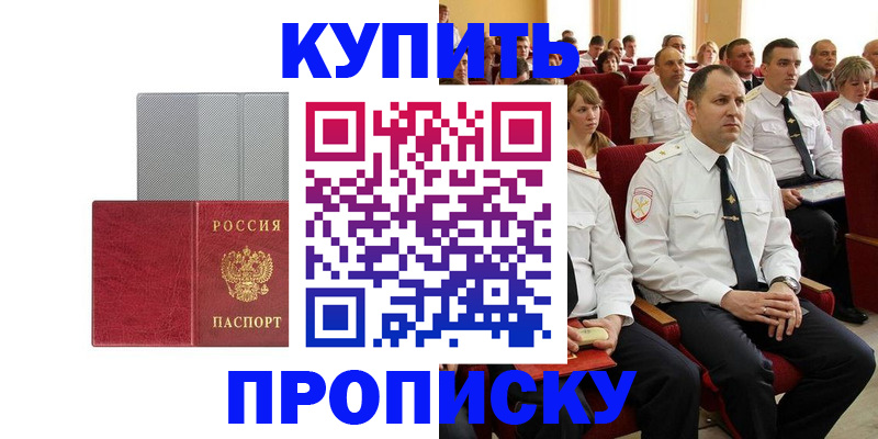 временная регистрация для школы в Добрянке