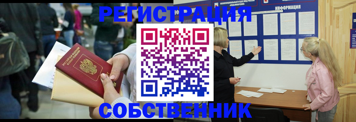 временная регистрация собственник в Добрянке